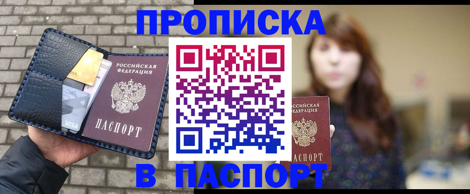 прописка в квартире в Таганроге
