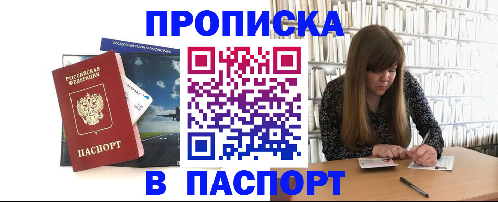 прописка поиск в Таганроге